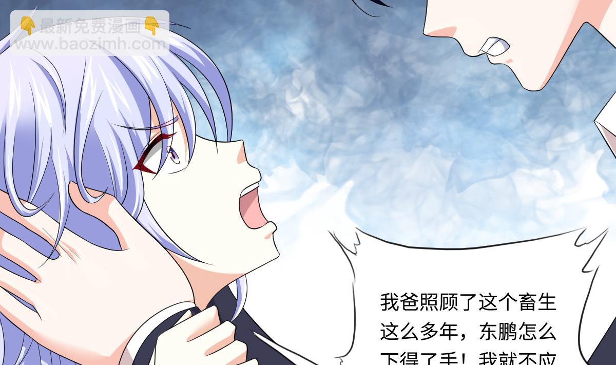 《寄养女的复仇》第130话 我要杀了他 第21页