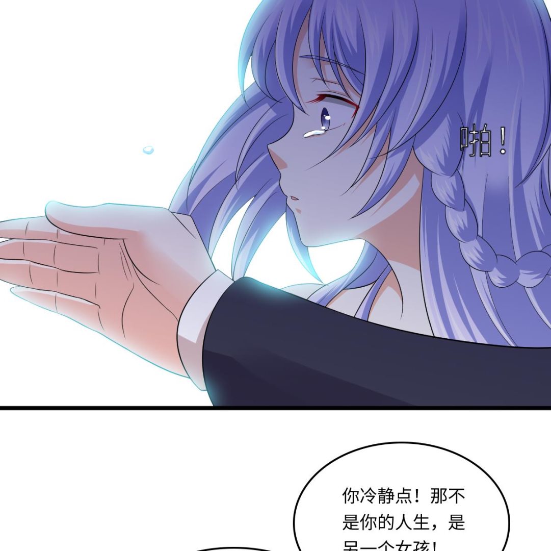 《寄养女的复仇》第130话 我要杀了他 第23页