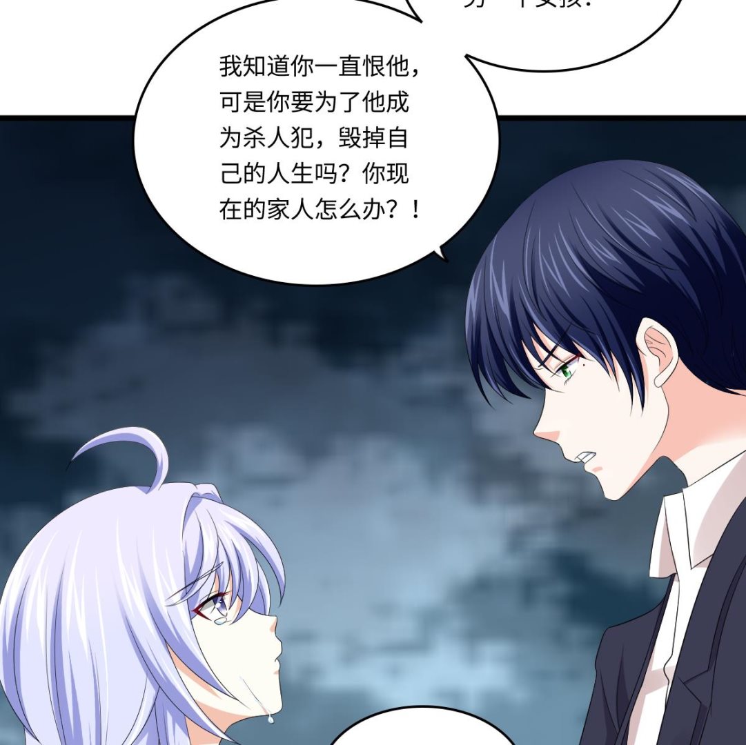《寄养女的复仇》第130话 我要杀了他 第24页