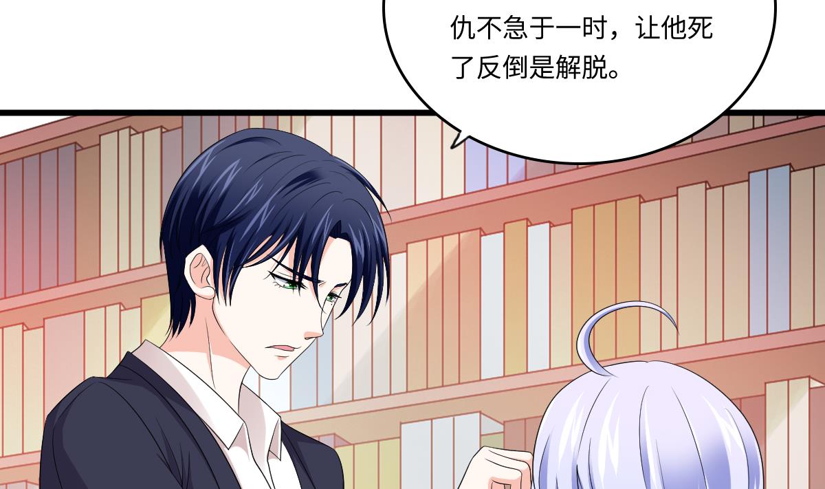 《寄养女的复仇》第130话 我要杀了他 第30页
