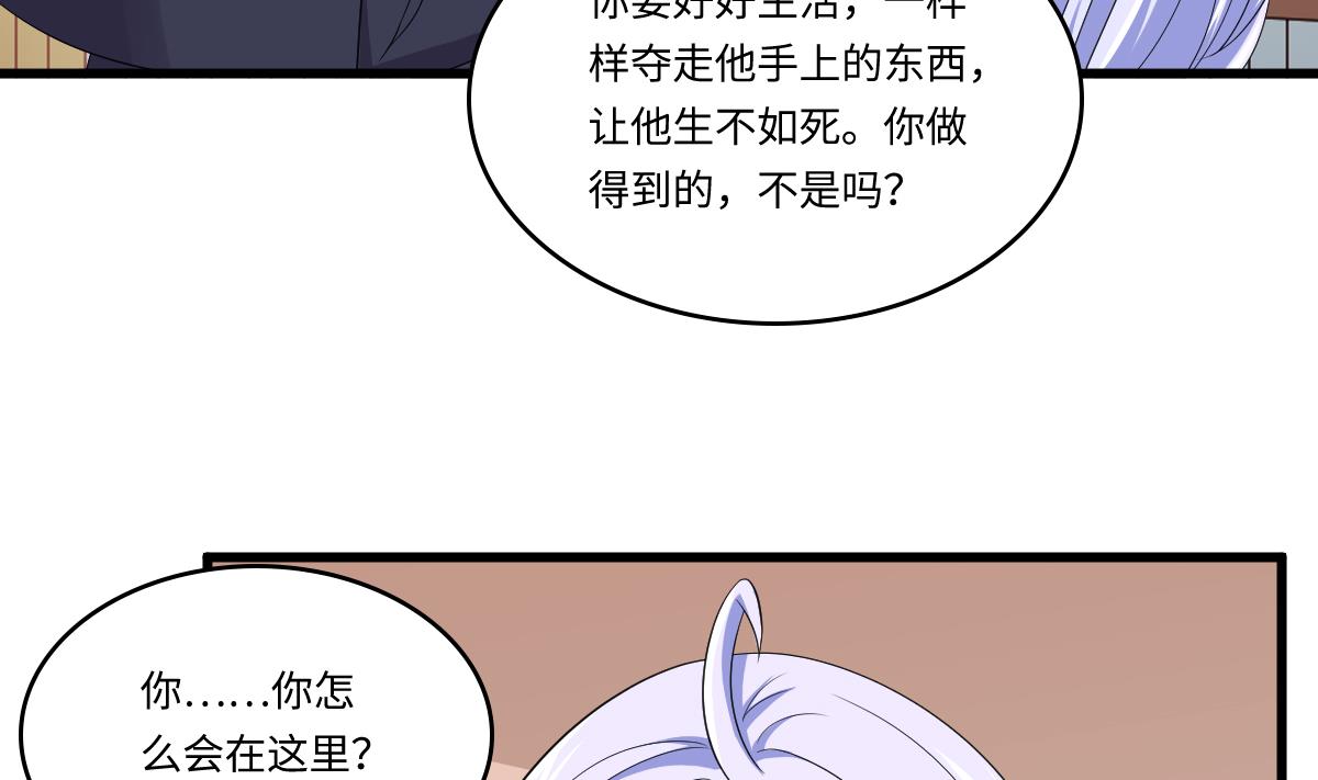 《寄养女的复仇》第130话 我要杀了他 第32页