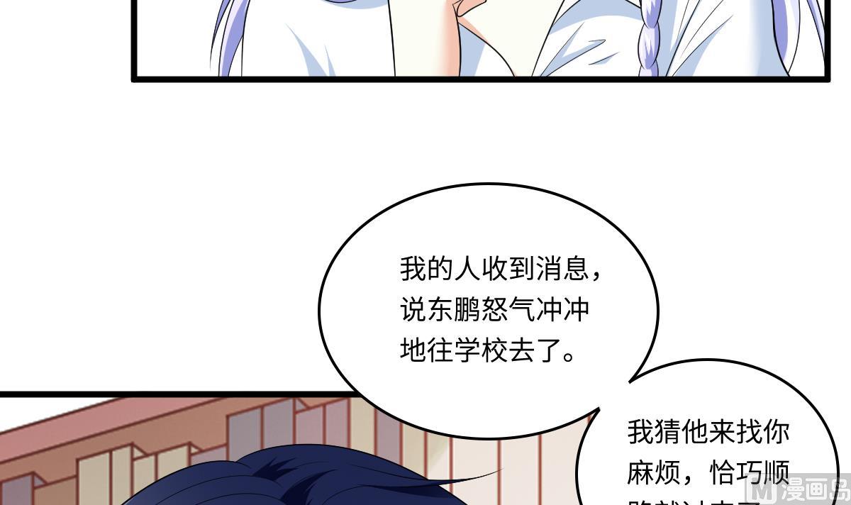 《寄养女的复仇》第130话 我要杀了他 第34页