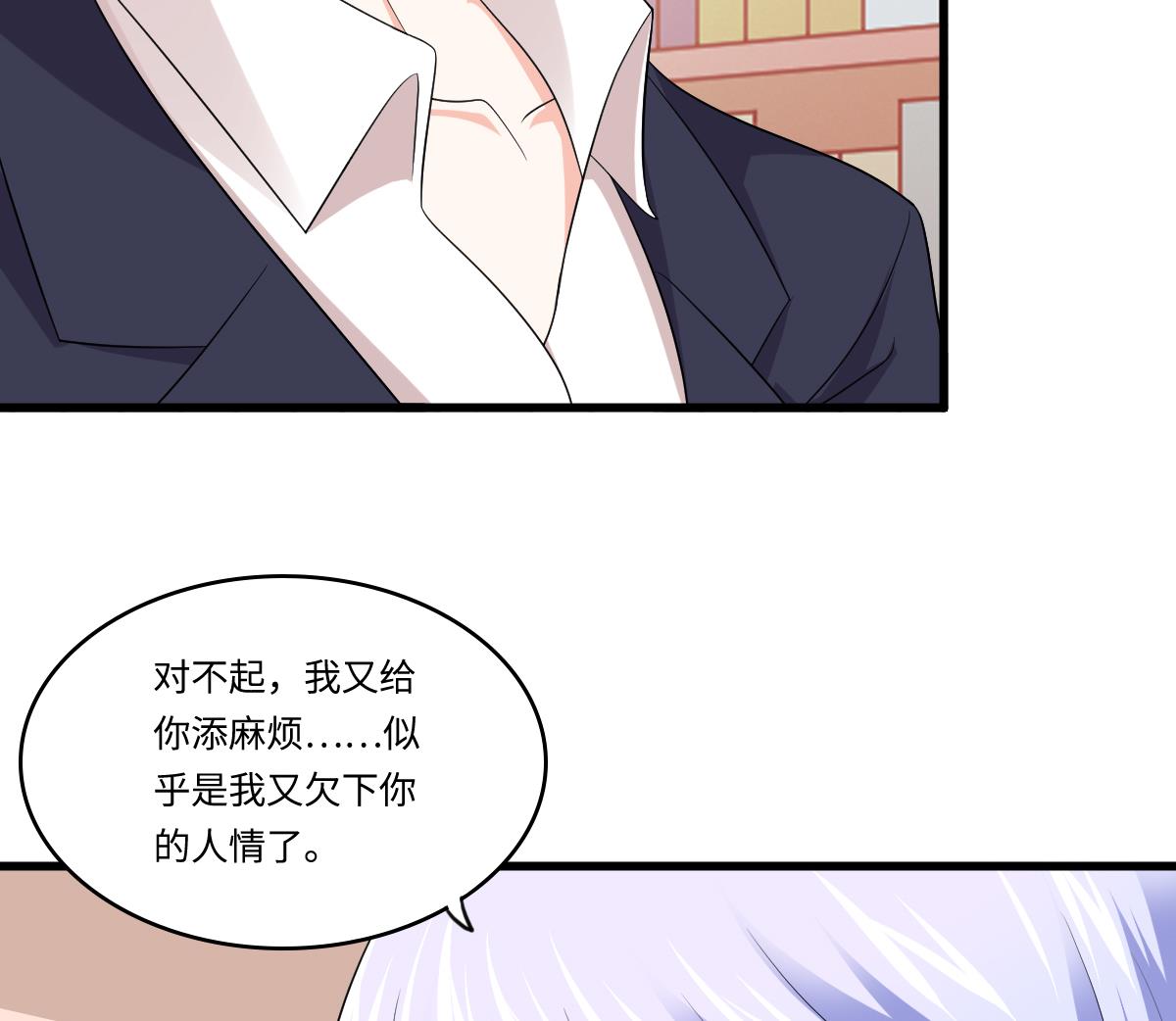《寄养女的复仇》第130话 我要杀了他 第36页