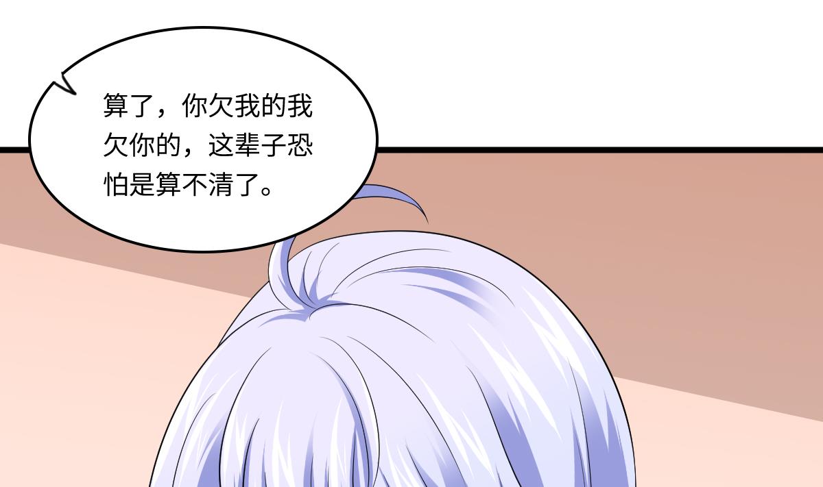《寄养女的复仇》第130话 我要杀了他 第38页