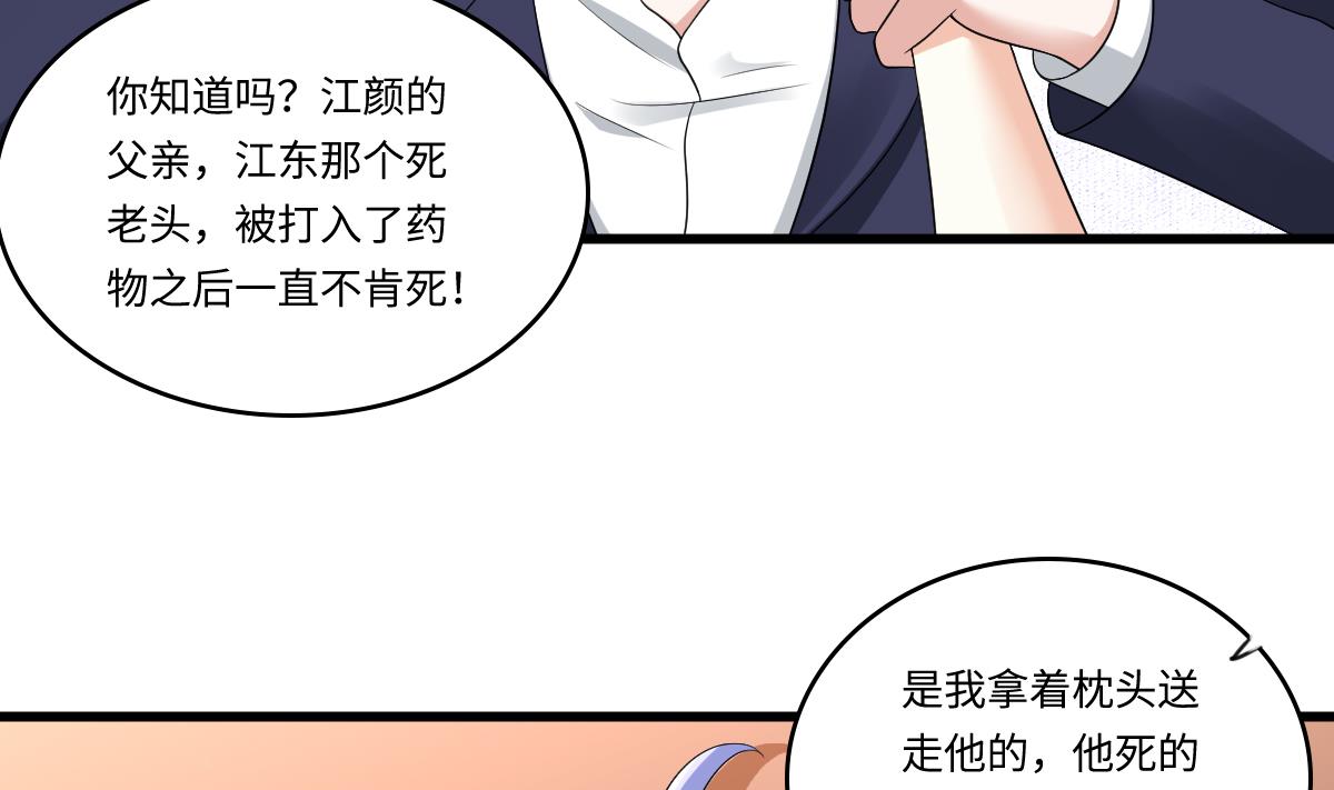 《寄养女的复仇》第130话 我要杀了他 第3页