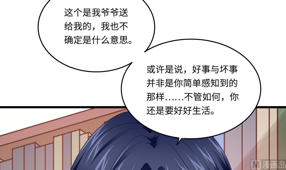 《寄养女的复仇》第130话 我要杀了他 第43页
