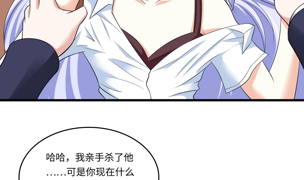 《寄养女的复仇》第130话 我要杀了他 第5页
