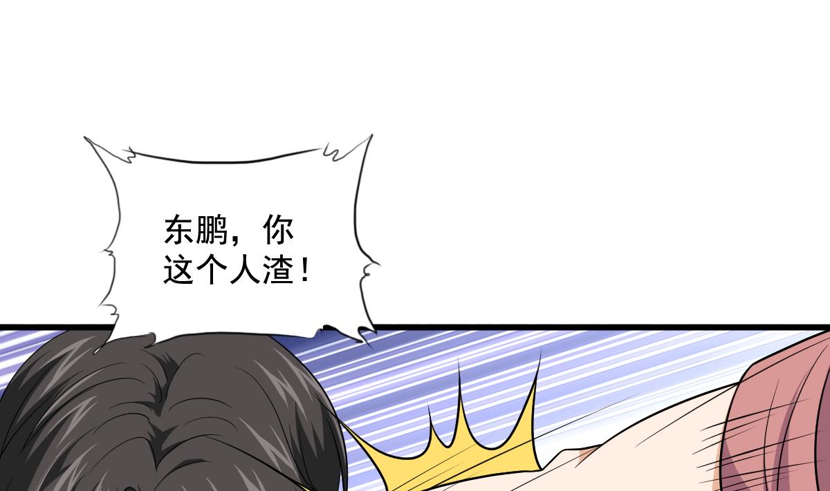 《寄养女的复仇》第129话 失去理智的东鹏 第14页