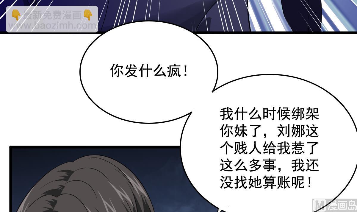 《寄养女的复仇》第129话 失去理智的东鹏 第19页
