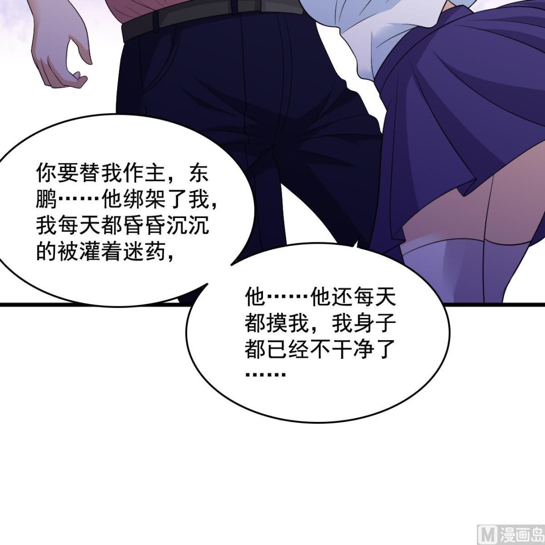《寄养女的复仇》第129话 失去理智的东鹏 第25页