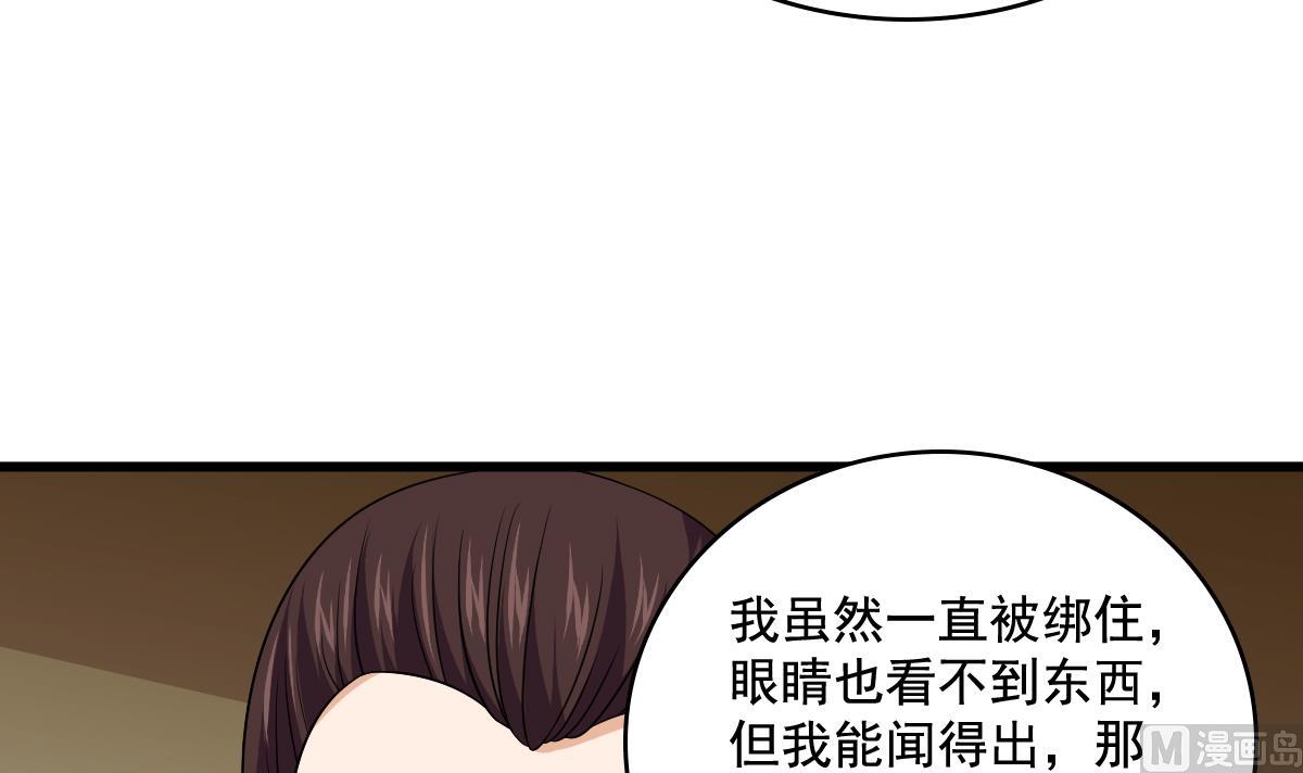 《寄养女的复仇》第129话 失去理智的东鹏 第28页