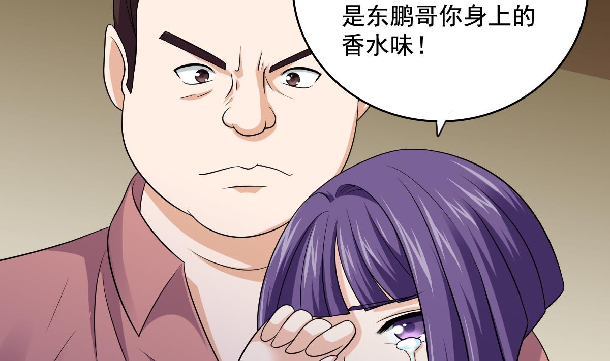《寄养女的复仇》第129话 失去理智的东鹏 第29页