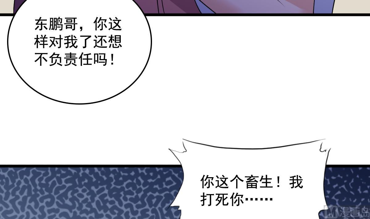 《寄养女的复仇》第129话 失去理智的东鹏 第31页