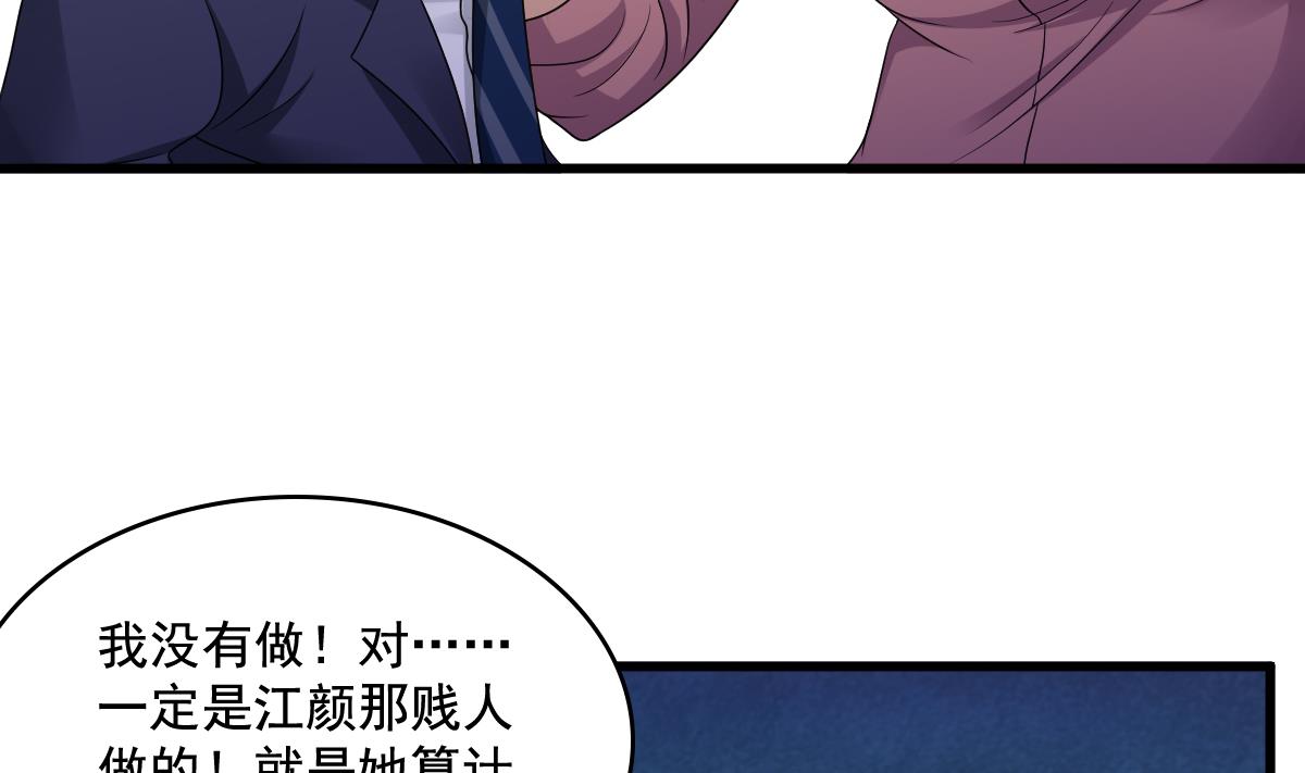 《寄养女的复仇》第129话 失去理智的东鹏 第33页