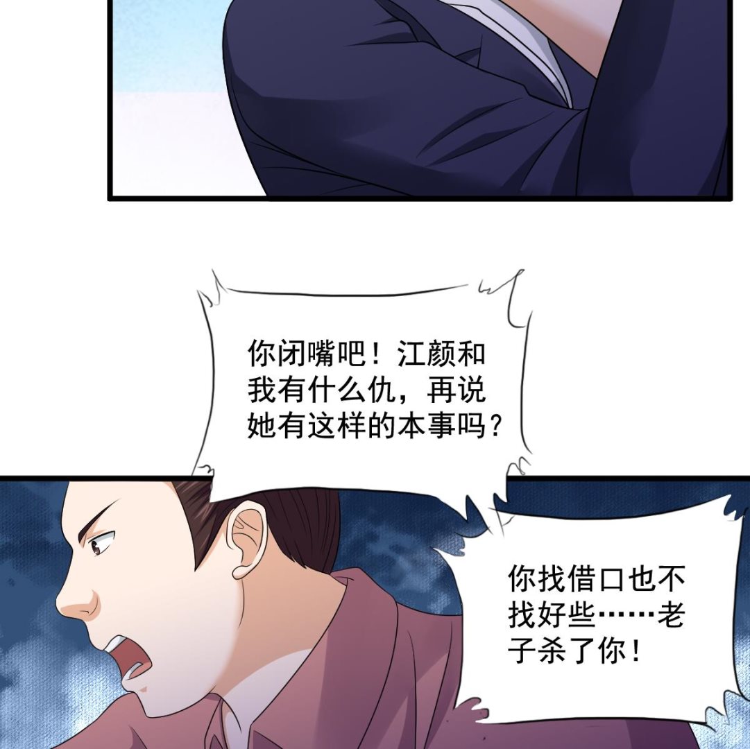 《寄养女的复仇》第129话 失去理智的东鹏 第35页