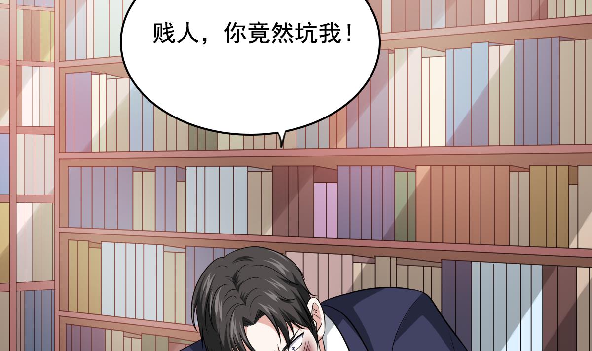 《寄养女的复仇》第129话 失去理智的东鹏 第45页