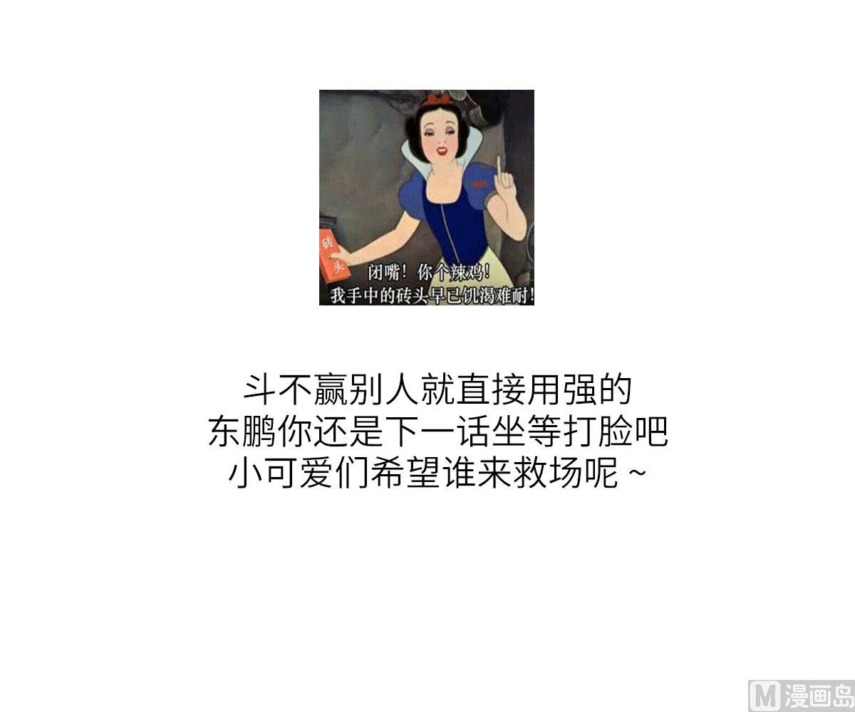 《寄养女的复仇》第129话 失去理智的东鹏 第50页