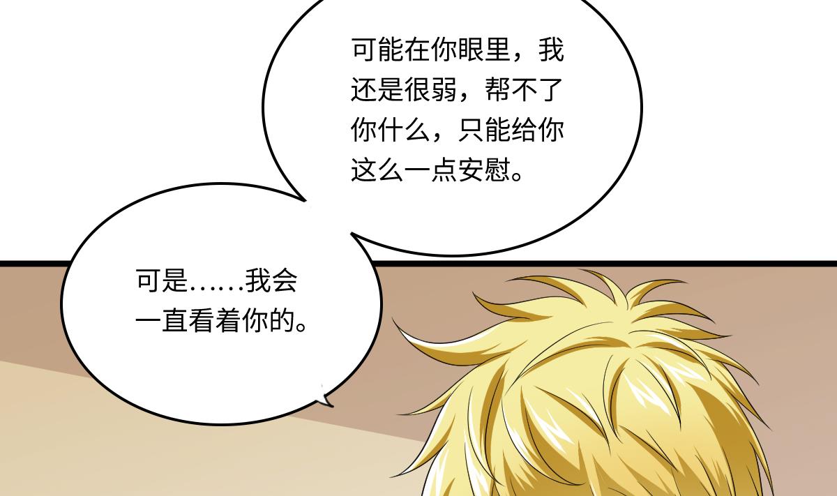 《寄养女的复仇》第131话 七年，我等得到你 第32页