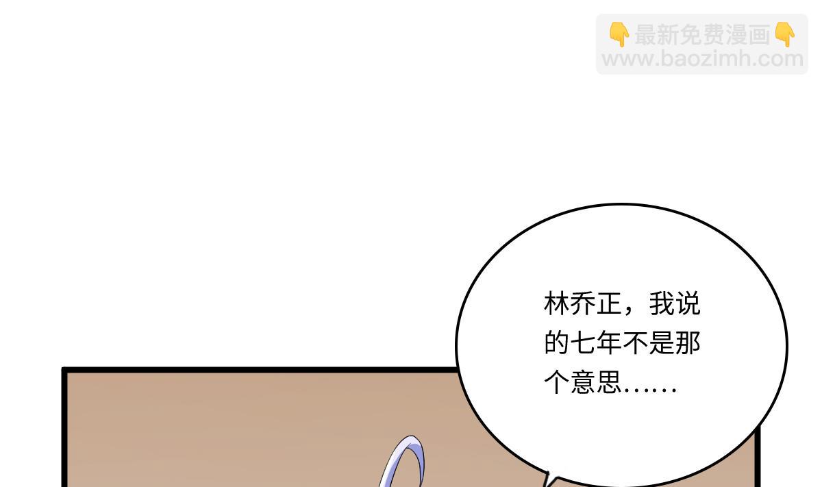 《寄养女的复仇》第131话 七年，我等得到你 第38页