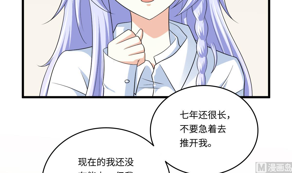 《寄养女的复仇》第131话 七年，我等得到你 第40页