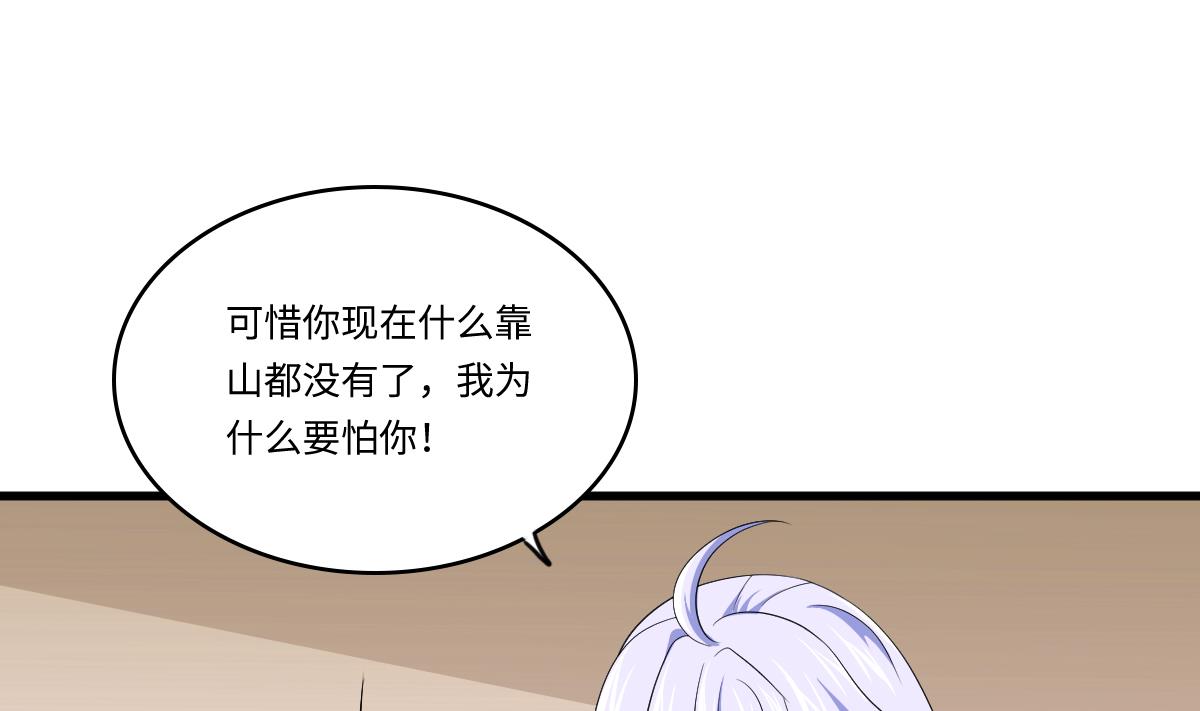《寄养女的复仇》第134话 你不喜欢他吗？ 第14页
