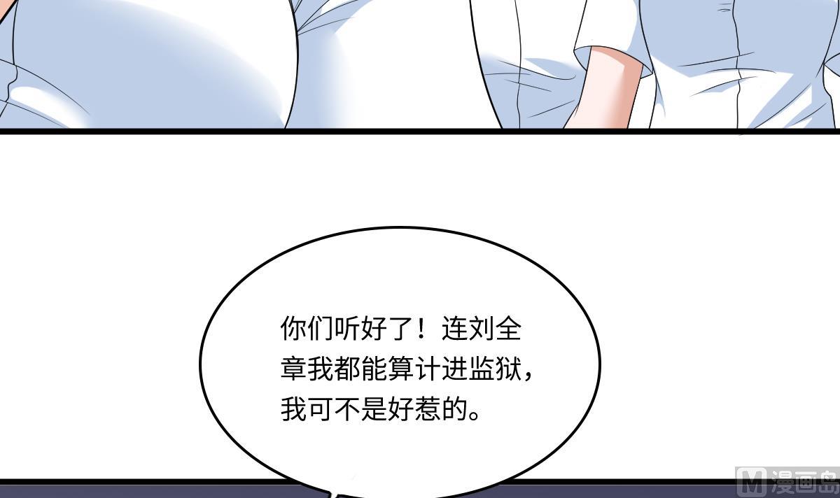 《寄养女的复仇》第134话 你不喜欢他吗？ 第19页