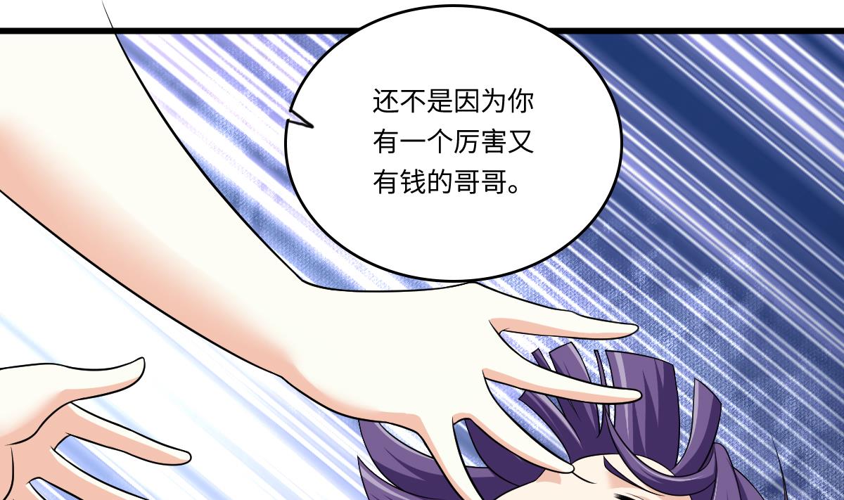 《寄养女的复仇》第134话 你不喜欢他吗？ 第26页