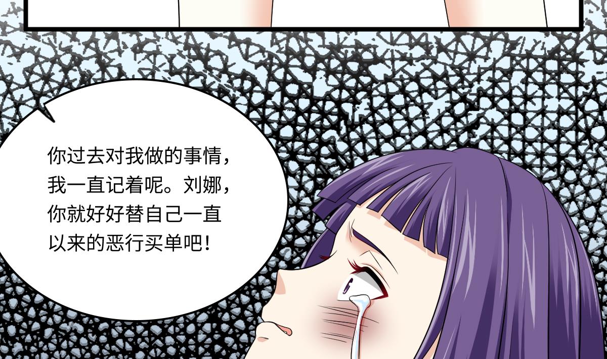 《寄养女的复仇》第134话 你不喜欢他吗？ 第32页