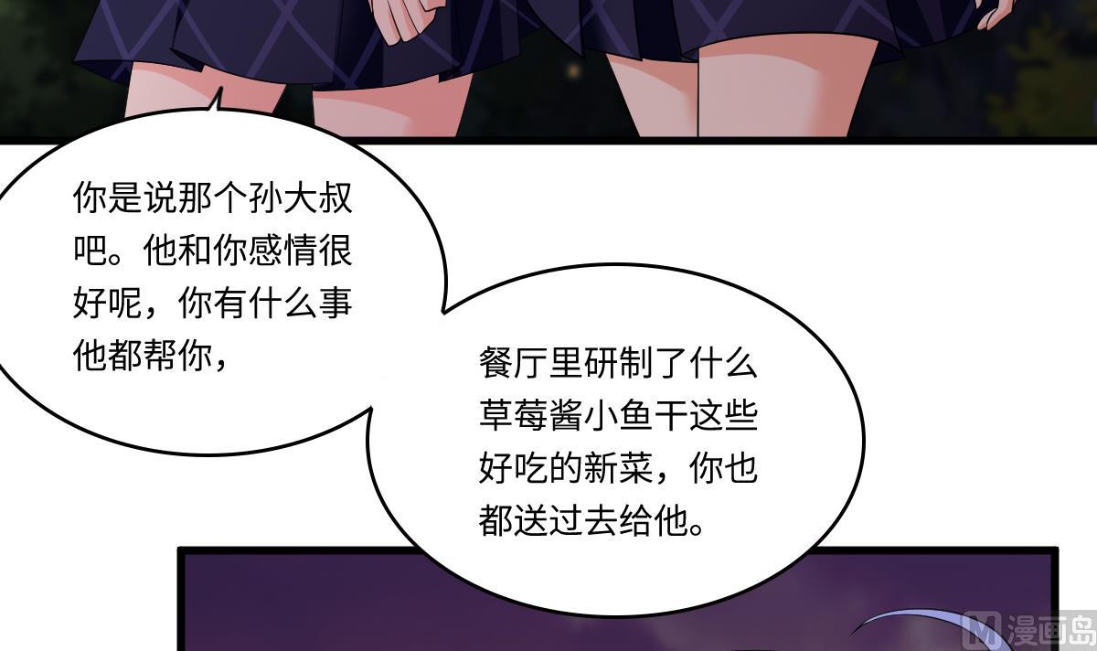 《寄养女的复仇》第134话 你不喜欢他吗？ 第40页
