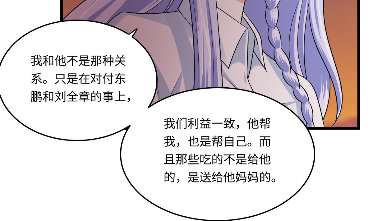 《寄养女的复仇》第134话 你不喜欢他吗？ 第42页