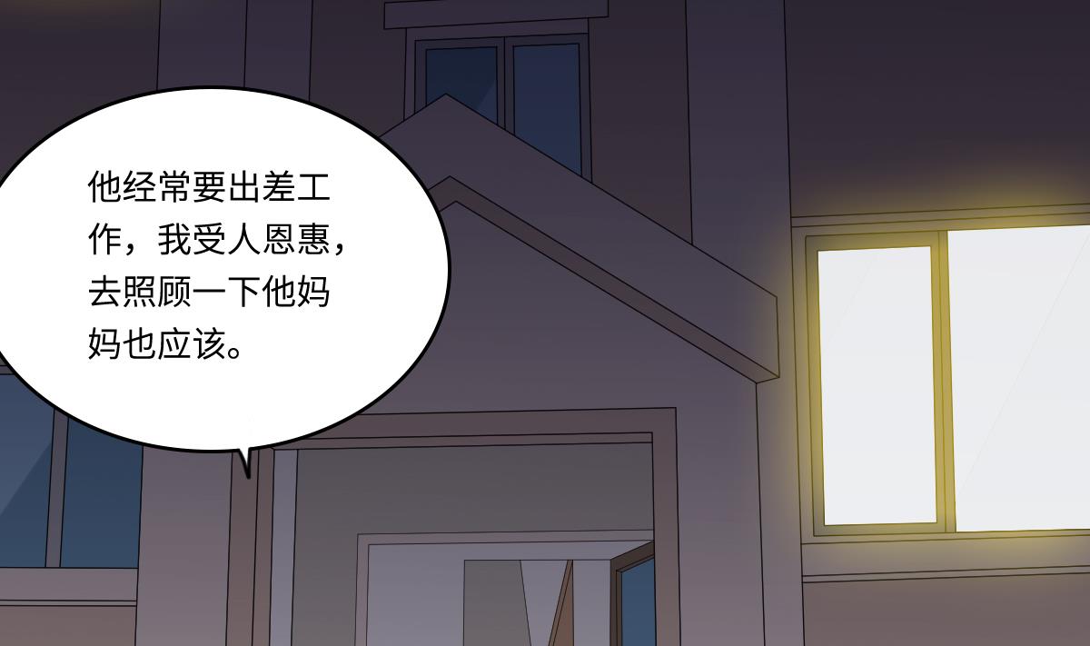 《寄养女的复仇》第134话 你不喜欢他吗？ 第44页