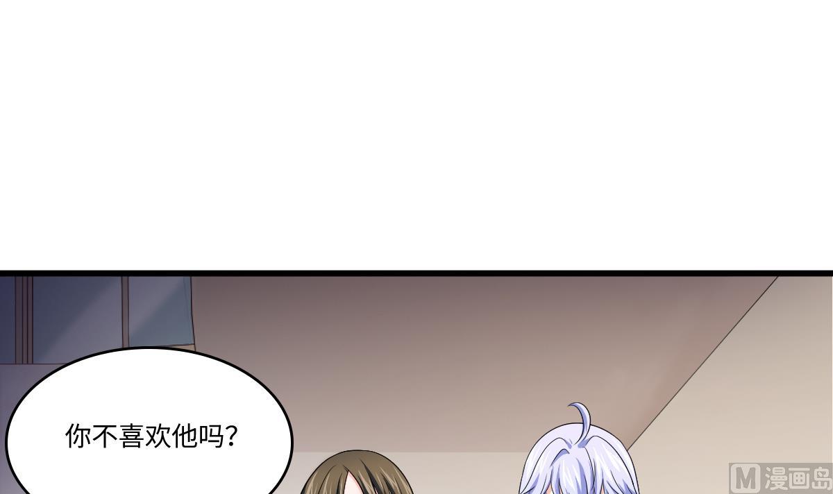 《寄养女的复仇》第134话 你不喜欢他吗？ 第46页