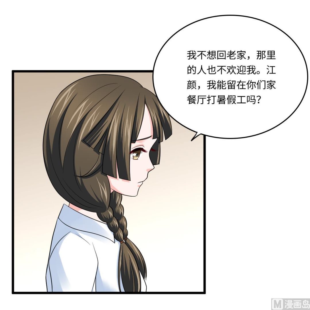 《寄养女的复仇》第134话 你不喜欢他吗？ 第49页