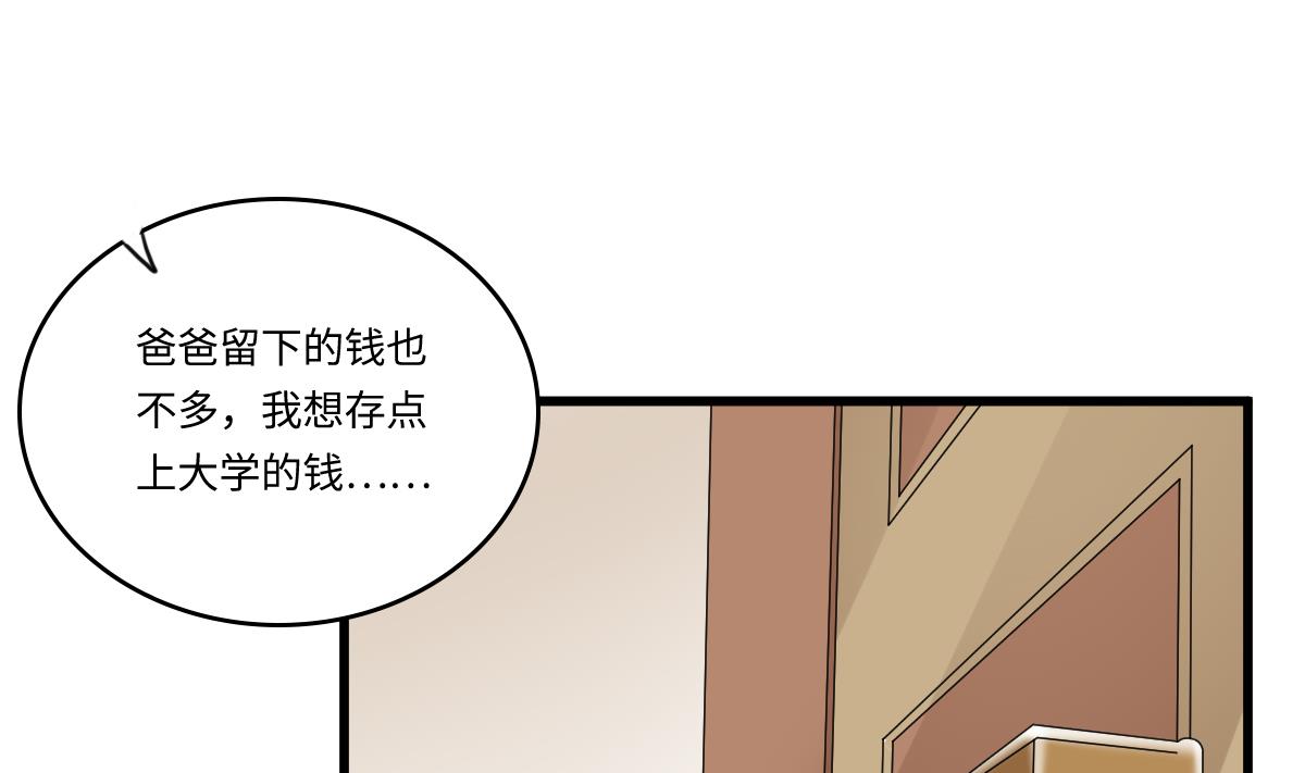 《寄养女的复仇》第134话 你不喜欢他吗？ 第50页