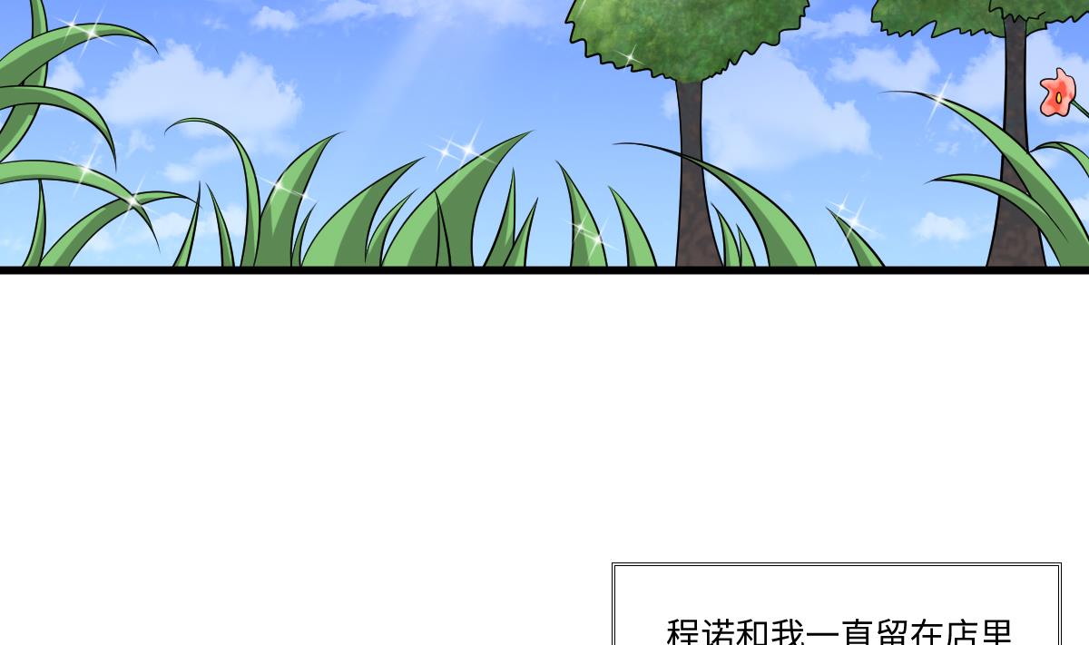 《寄养女的复仇》第135话 程诺的变故 第17页