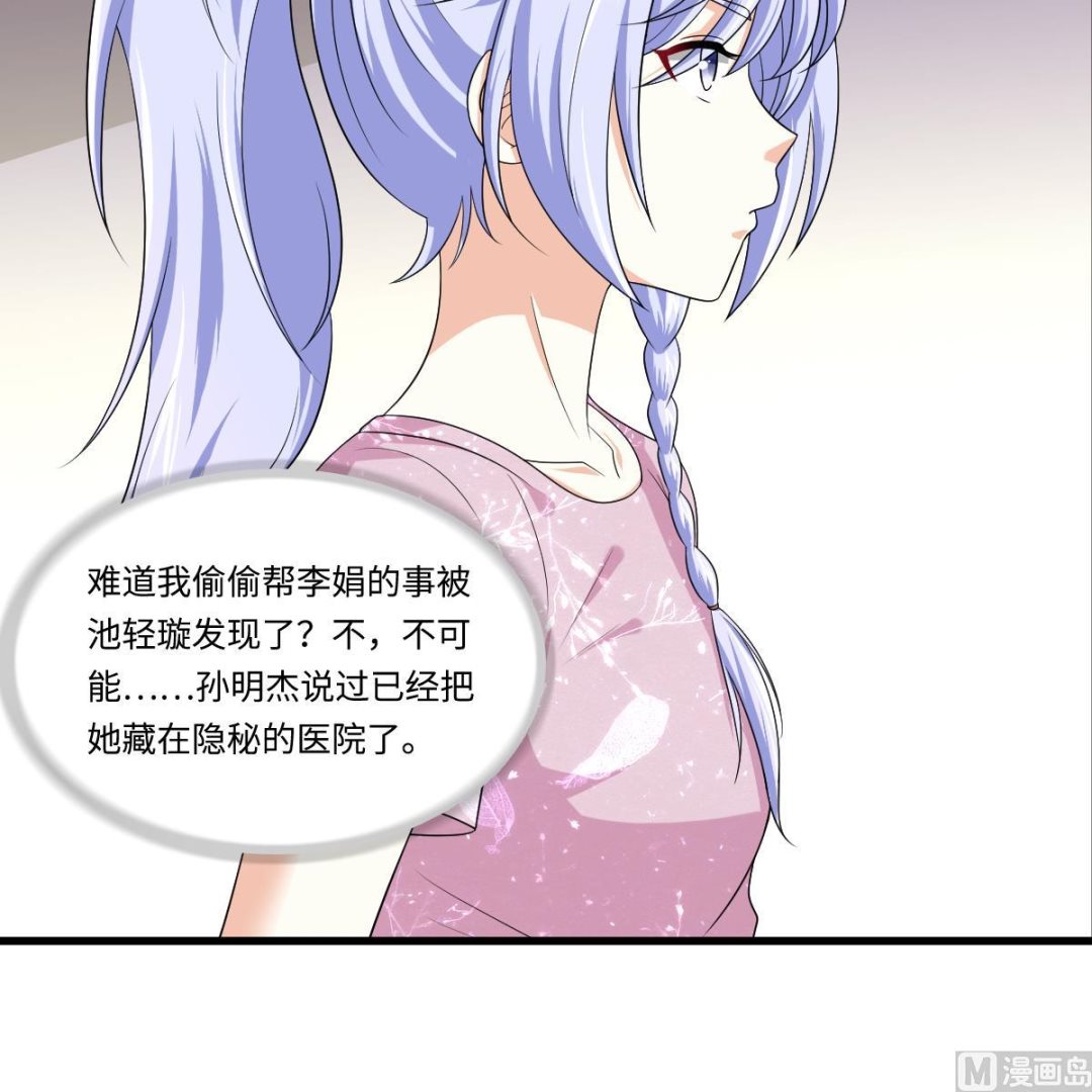 《寄养女的复仇》第133话 以牙还牙！ 第13页