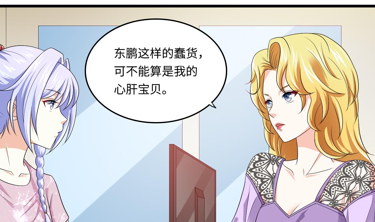 《寄养女的复仇》第133话 以牙还牙！ 第14页