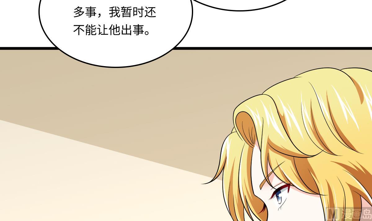 《寄养女的复仇》第133话 以牙还牙！ 第16页