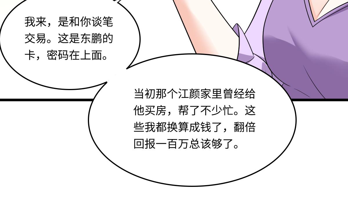 《寄养女的复仇》第133话 以牙还牙！ 第18页