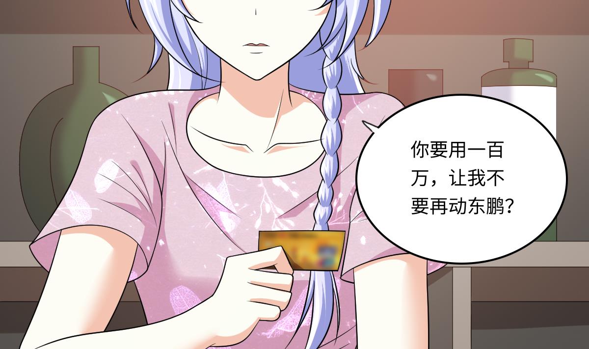 《寄养女的复仇》第133话 以牙还牙！ 第20页