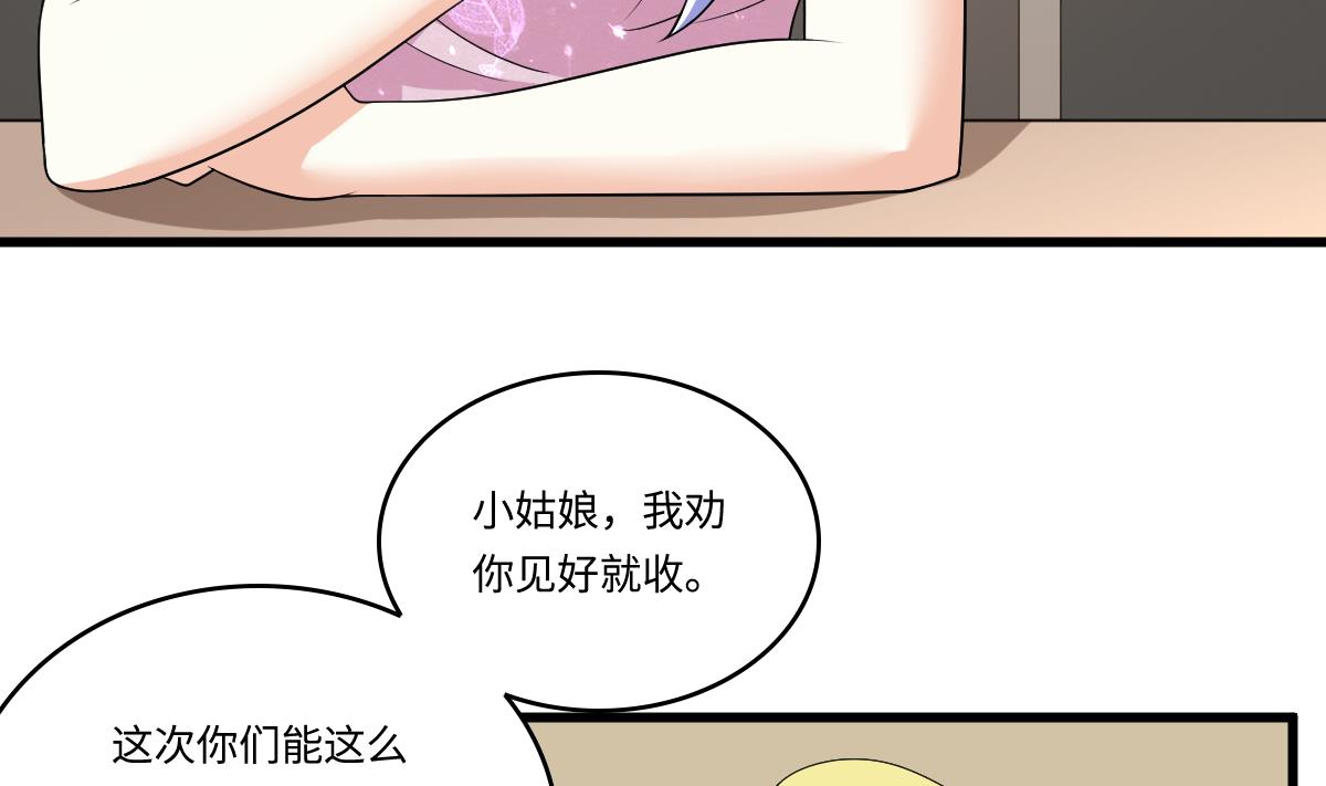 《寄养女的复仇》第133话 以牙还牙！ 第21页