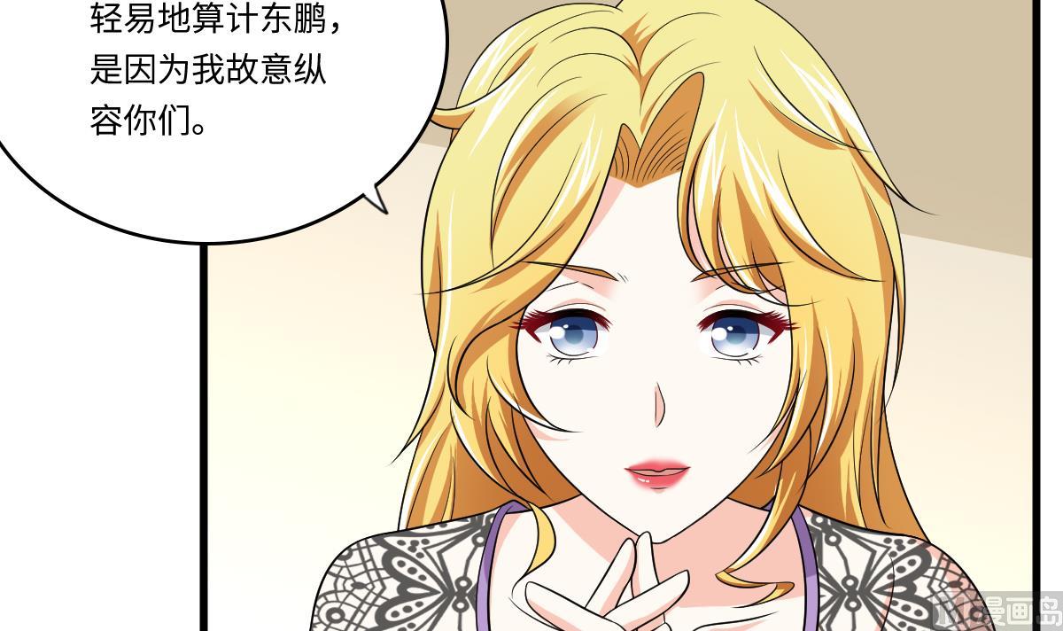 《寄养女的复仇》第133话 以牙还牙！ 第22页