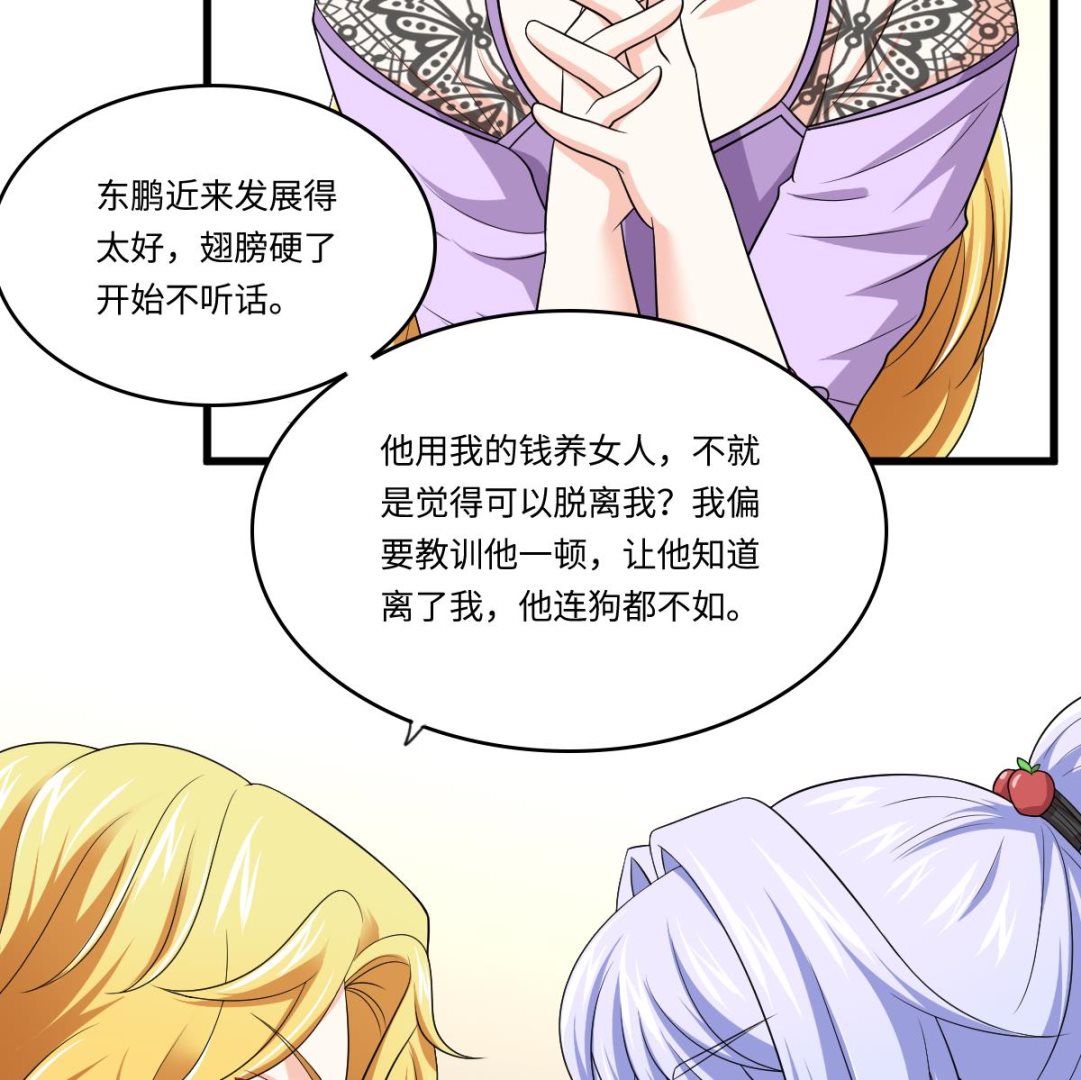《寄养女的复仇》第133话 以牙还牙！ 第23页