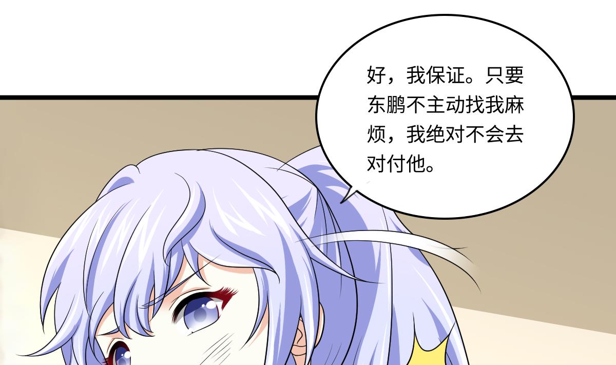 《寄养女的复仇》第133话 以牙还牙！ 第26页