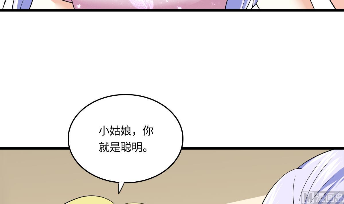 《寄养女的复仇》第133话 以牙还牙！ 第28页