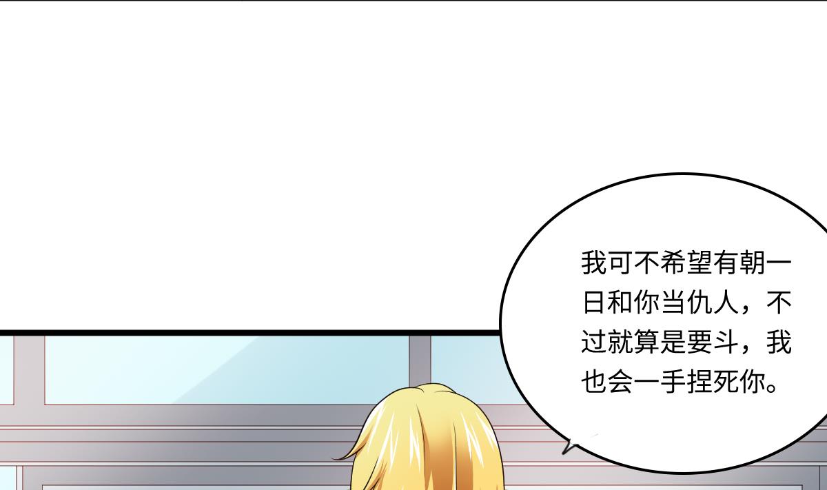 《寄养女的复仇》第133话 以牙还牙！ 第30页