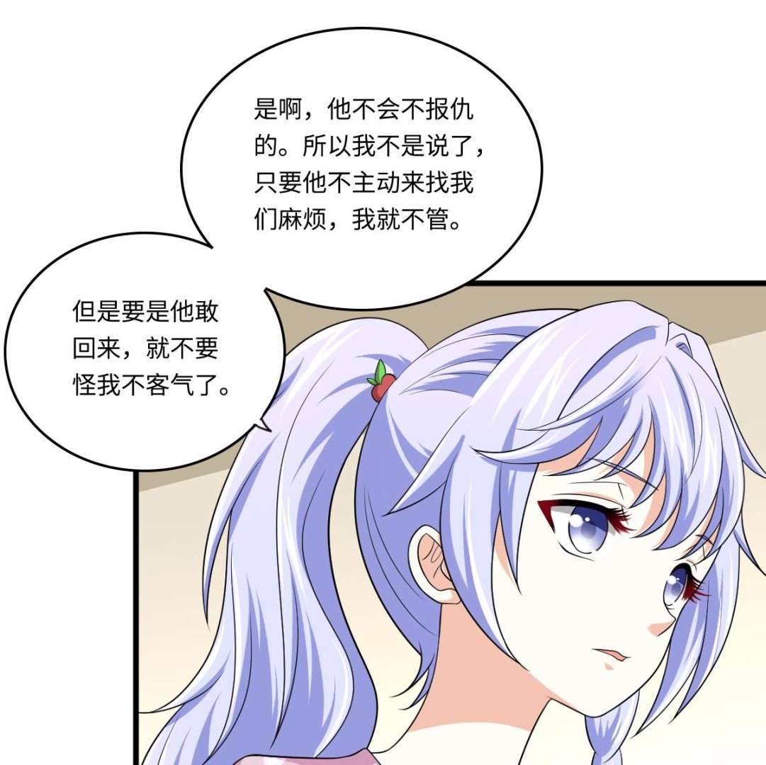 《寄养女的复仇》第133话 以牙还牙！ 第35页
