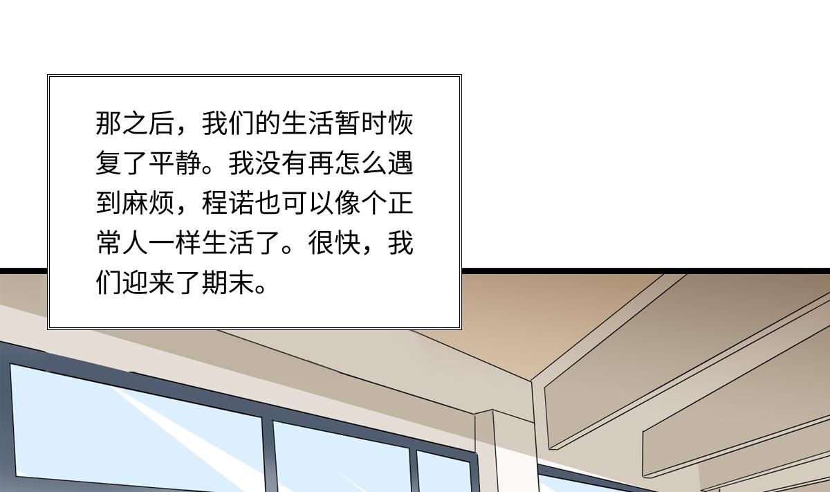 《寄养女的复仇》第133话 以牙还牙！ 第38页