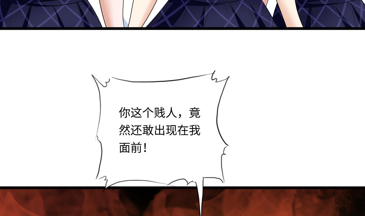 《寄养女的复仇》第133话 以牙还牙！ 第44页