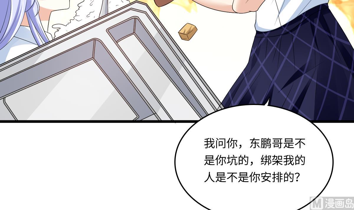 《寄养女的复仇》第133话 以牙还牙！ 第46页